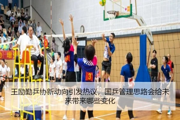 王励勤乒协新动向引发热议，国乒管理思路会给未来带来哪些变化